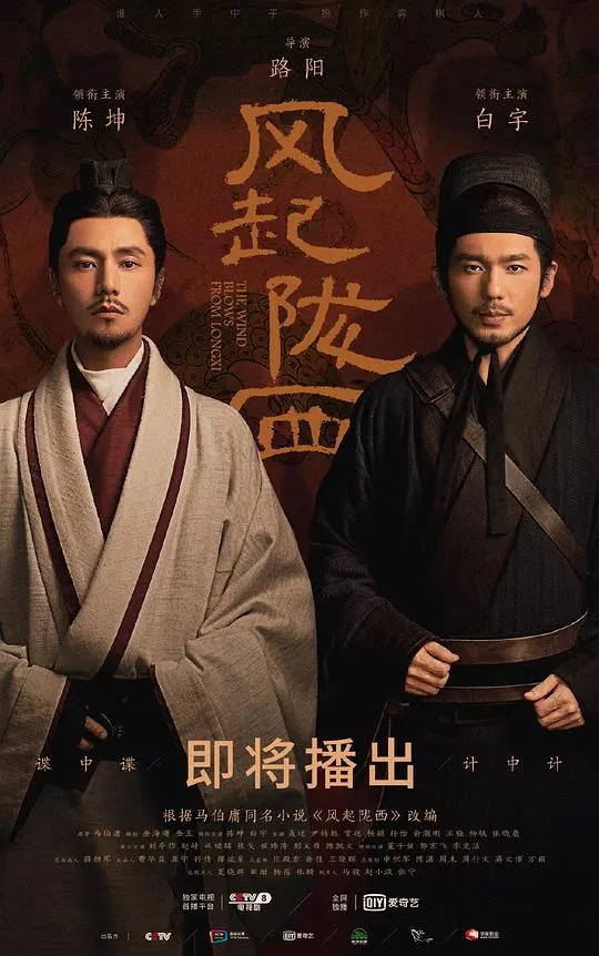 《风起陇西》深度解析:谁是潜伏最深的间谍?烧脑剧情、精湛演技,带你重回那个谍影重重的时代!